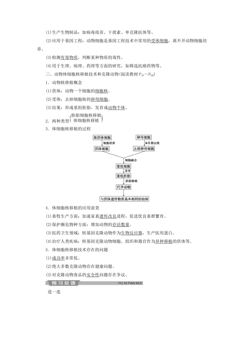 2019年春高中生物 专题2 细胞工程 2.2 动物细胞工程 2.2.1 动物细胞培养和核移植技术学案（含解析）新人教版选修3.doc_第2页