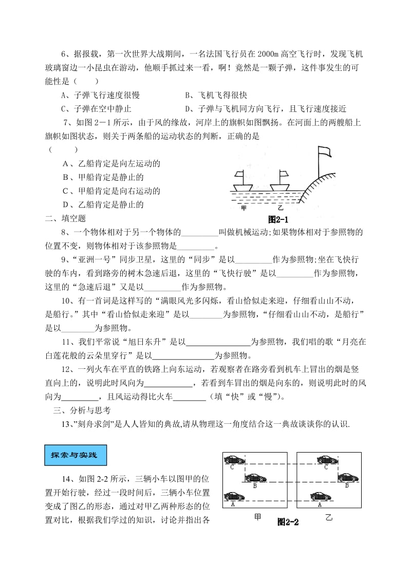 2019-2020年沪科版第二章运动的世界单元练习.doc_第2页