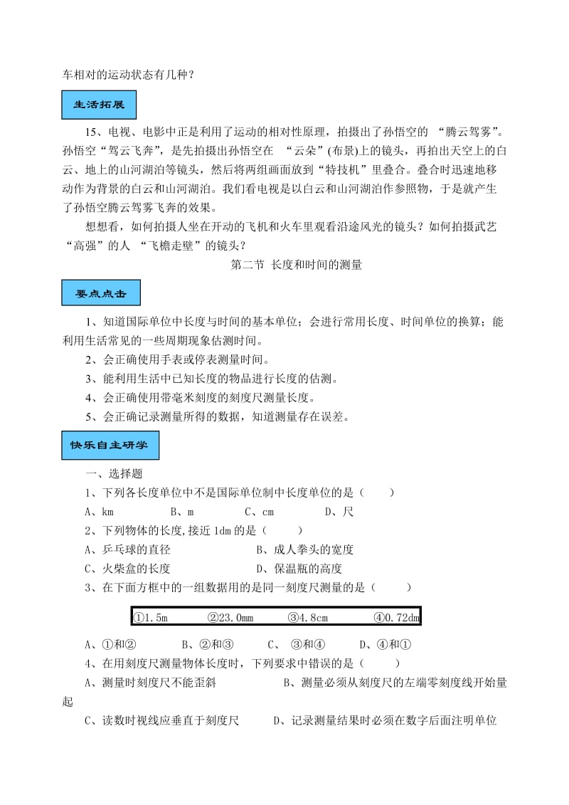 2019-2020年沪科版第二章运动的世界单元练习.doc_第3页