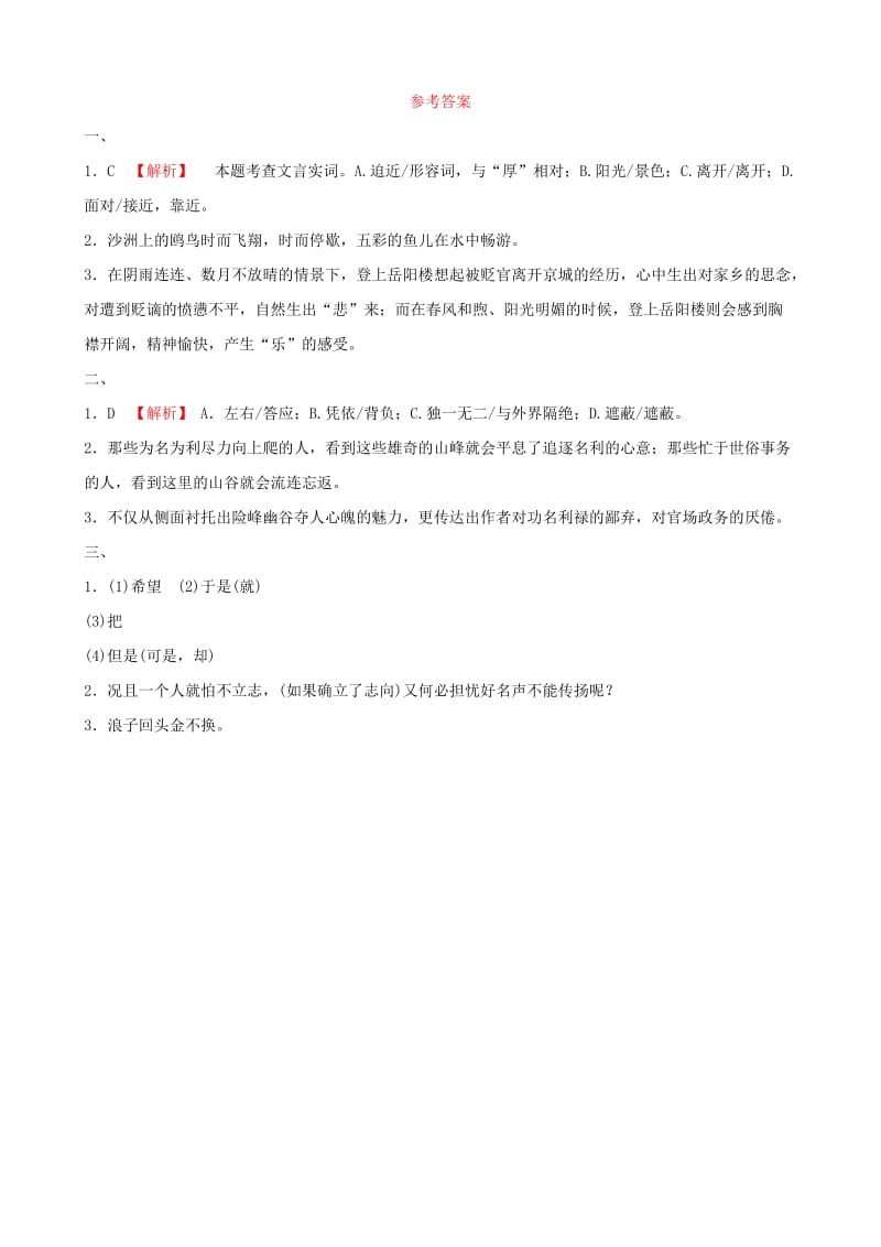 （菏泽专版）2019中考语文 专题复习三（课时1）习题.doc_第3页