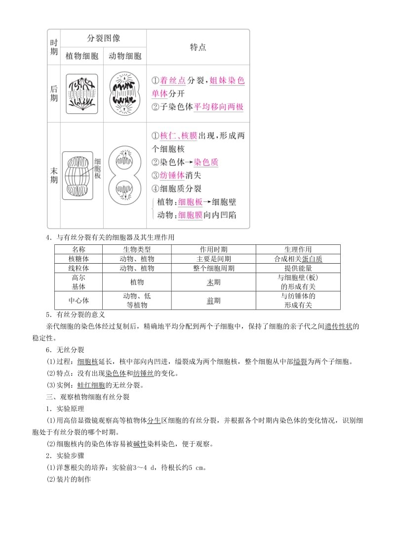 2019高考生物一轮复习 第12讲 细胞的有丝分裂讲练结合学案.doc_第3页