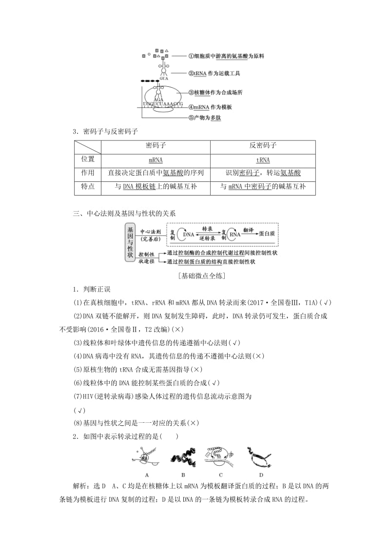 （通用版）2020版高考生物一轮复习 第二单元 第3讲 基因的表达学案（含解析）（必修2）.doc_第2页