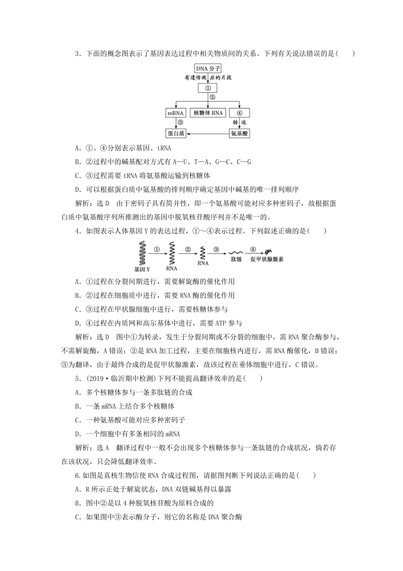 （通用版）2020版高考生物一轮复习 第二单元 第3讲 基因的表达学案（含解析）（必修2）.doc_第3页