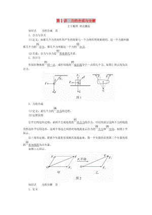 2020高考物理一輪復(fù)習(xí) 第二章 第2講 力的合成與分解學(xué)案（含解析）.doc