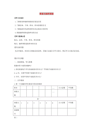 九年級數(shù)學下冊 第二十八章 樣本與總體 28.1 抽樣調查的意義 普查與抽樣調查學案華東師大版.doc