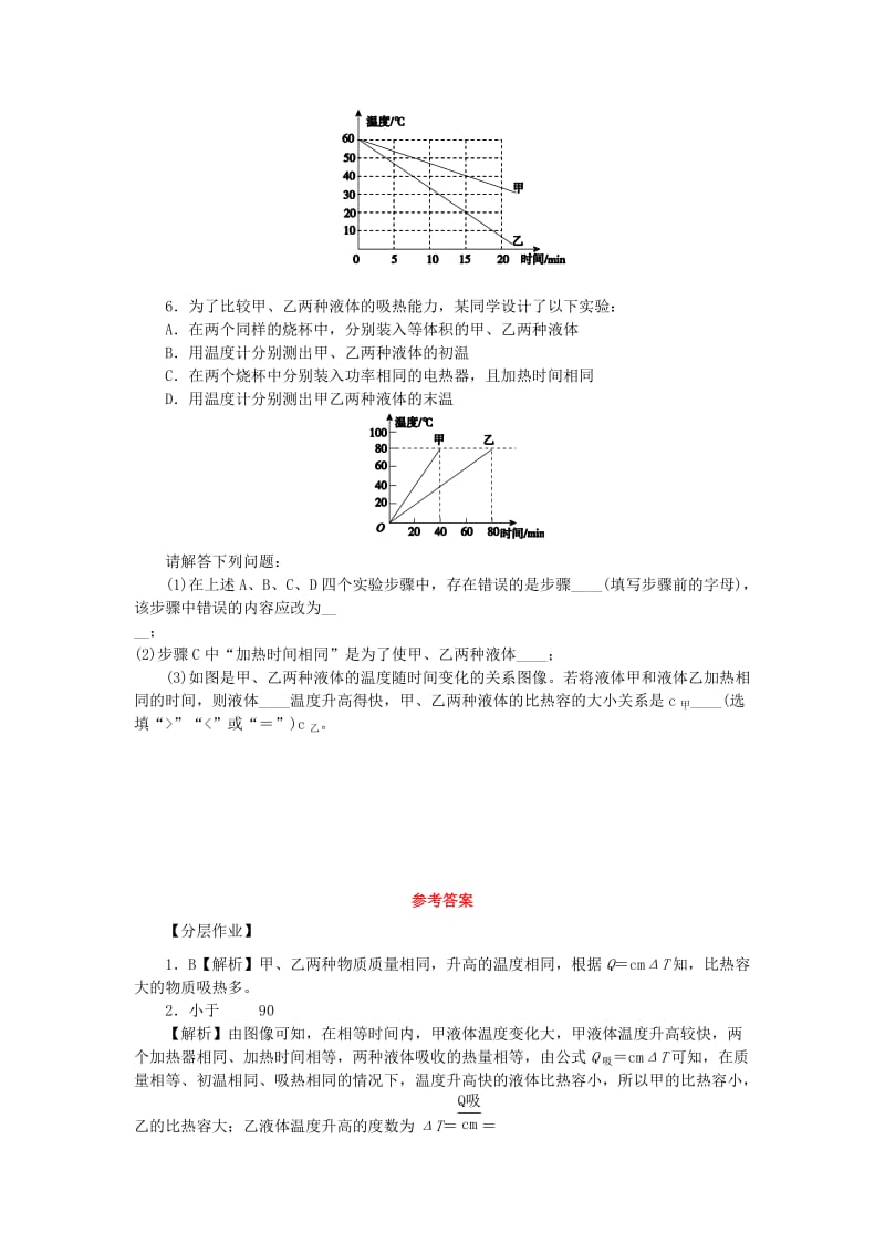 九年级物理全册 第十三章 内能与热机 13.2 科学探究：物质的比热容 13.2.1 比热容分层作业 （新版）沪科版.doc_第2页