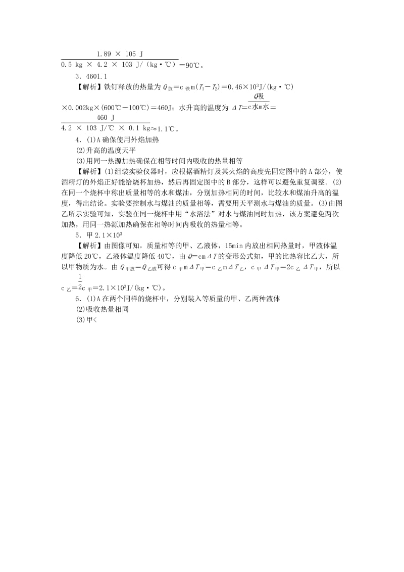 九年级物理全册 第十三章 内能与热机 13.2 科学探究：物质的比热容 13.2.1 比热容分层作业 （新版）沪科版.doc_第3页