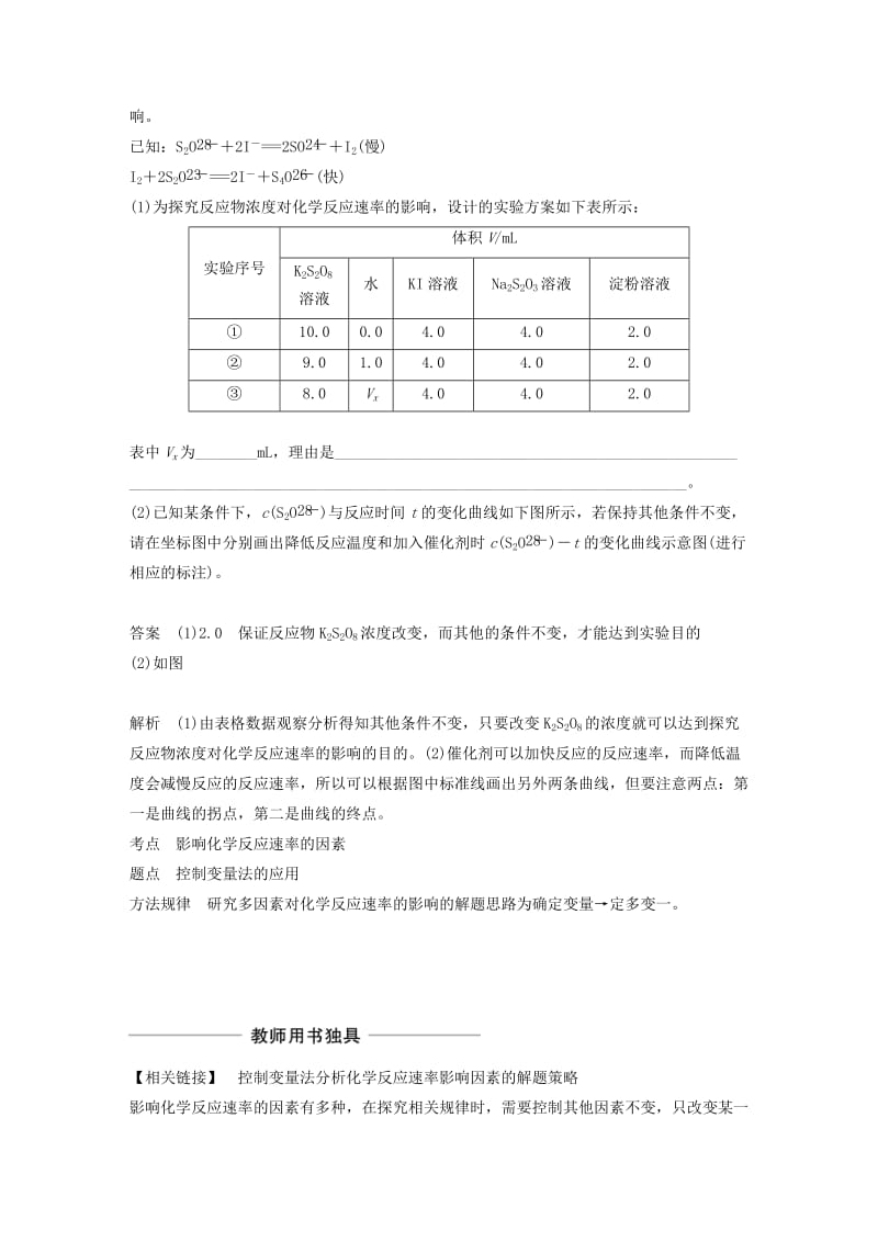 2018-2019版高中化学 第2章 化学反应的方向、限度与速率 微型专题4学案 鲁科版选修4.doc_第2页