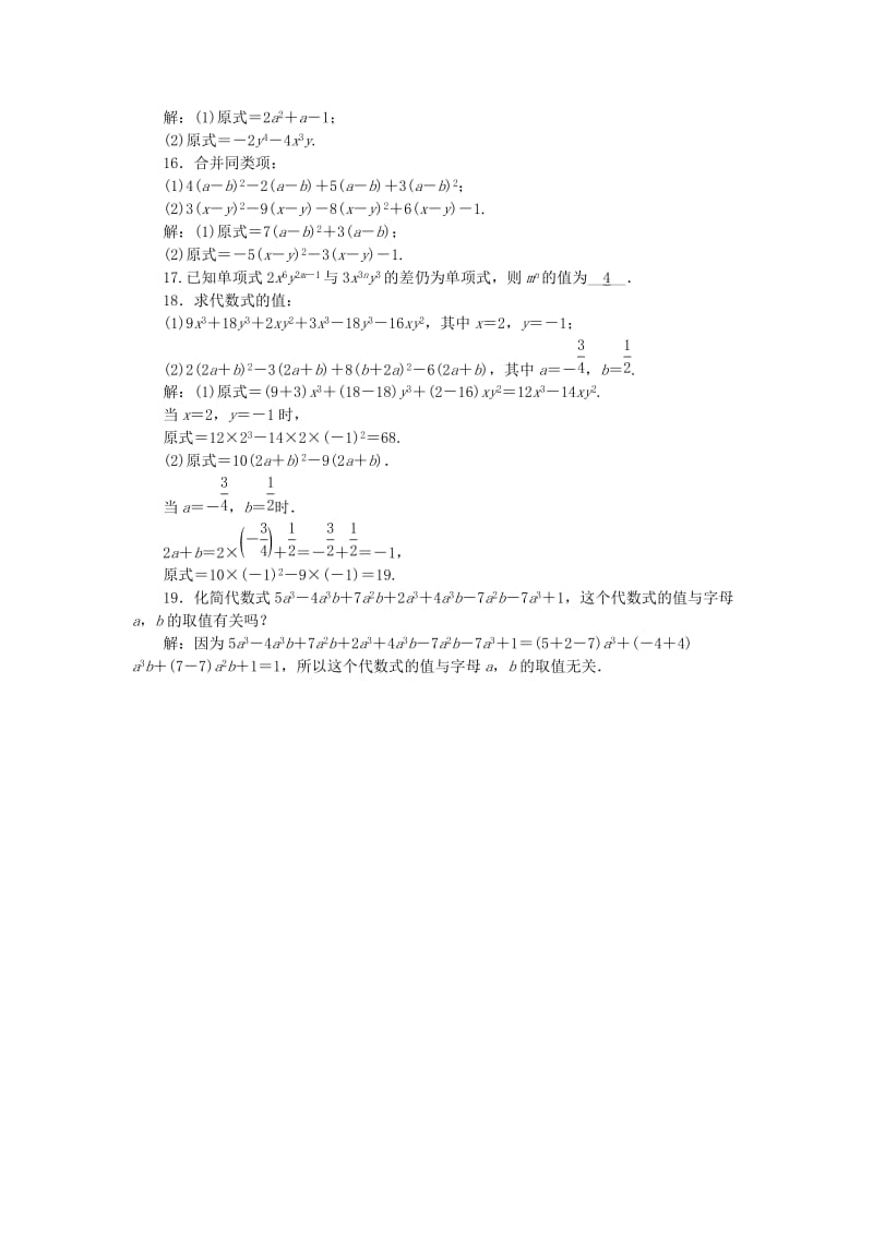 七年级数学上册 第三章 整式及其加减 第4节 整式的加减 第1课时 合并同类项同步练习（含解析）北师大版.doc_第3页