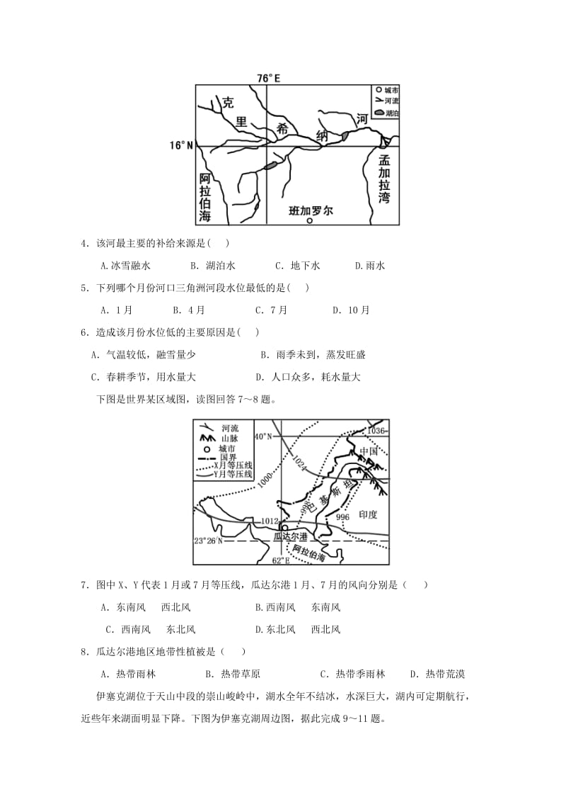 2019-2020学年高二地理9月起点考试试题.doc_第2页