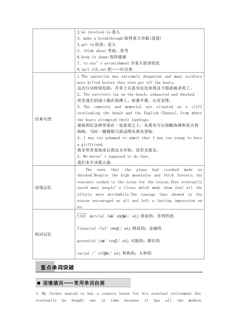 2019-2020年外研版高考英语选修6 Module 6《War and Peace》word导学案.doc_第2页