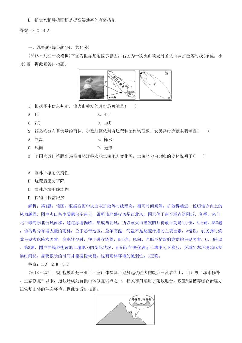 2019届高考地理一轮复习 第14章 区域生态环境建设 第四十讲 森林的开发和保护——以亚马孙热带雨林为例练习 新人教版.doc_第2页