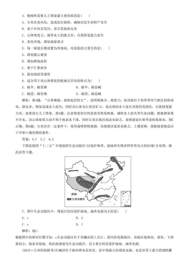 2019届高考地理一轮复习 第14章 区域生态环境建设 第四十讲 森林的开发和保护——以亚马孙热带雨林为例练习 新人教版.doc_第3页