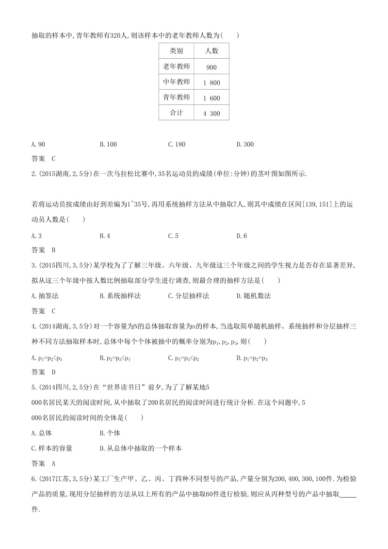 2019高考数学一轮复习 第十章 概率、统计及统计案例 10.2 统计及统计案例练习 文.doc_第3页