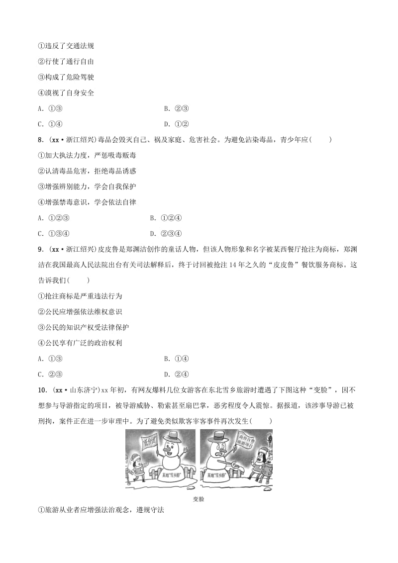 福建省2019年中考道德与法治总复习 八上 第二单元 遵守社会规则考点全面演练.doc_第3页