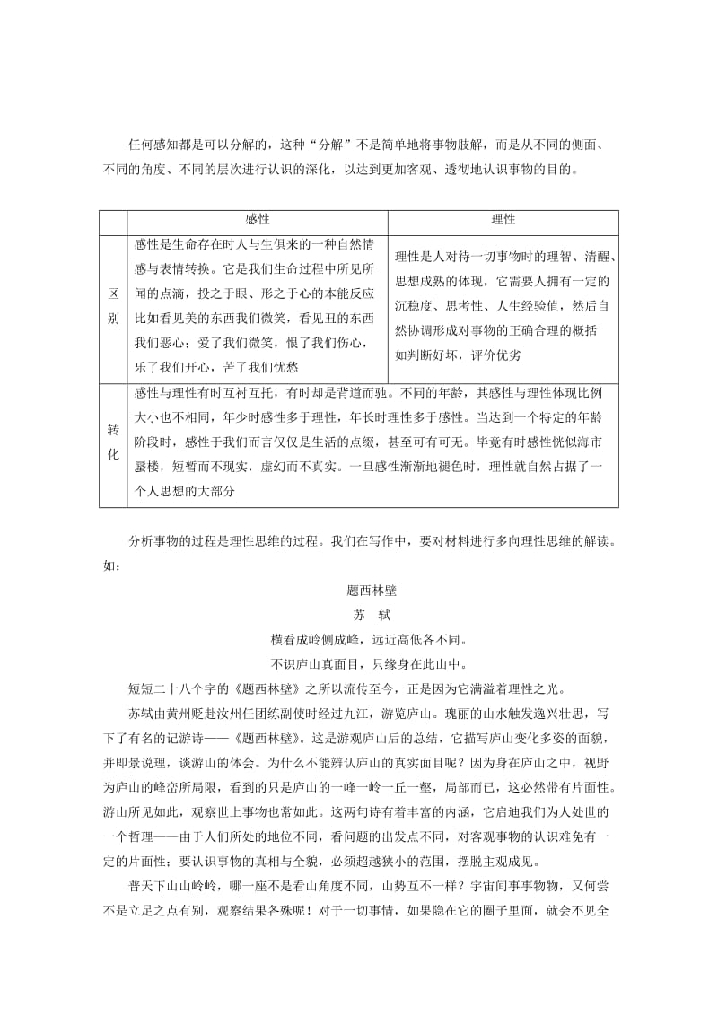 2019版高中语文 第三章 第二节 理性思维的深化讲义 新人教版选修《文章写作与修改》.doc_第2页