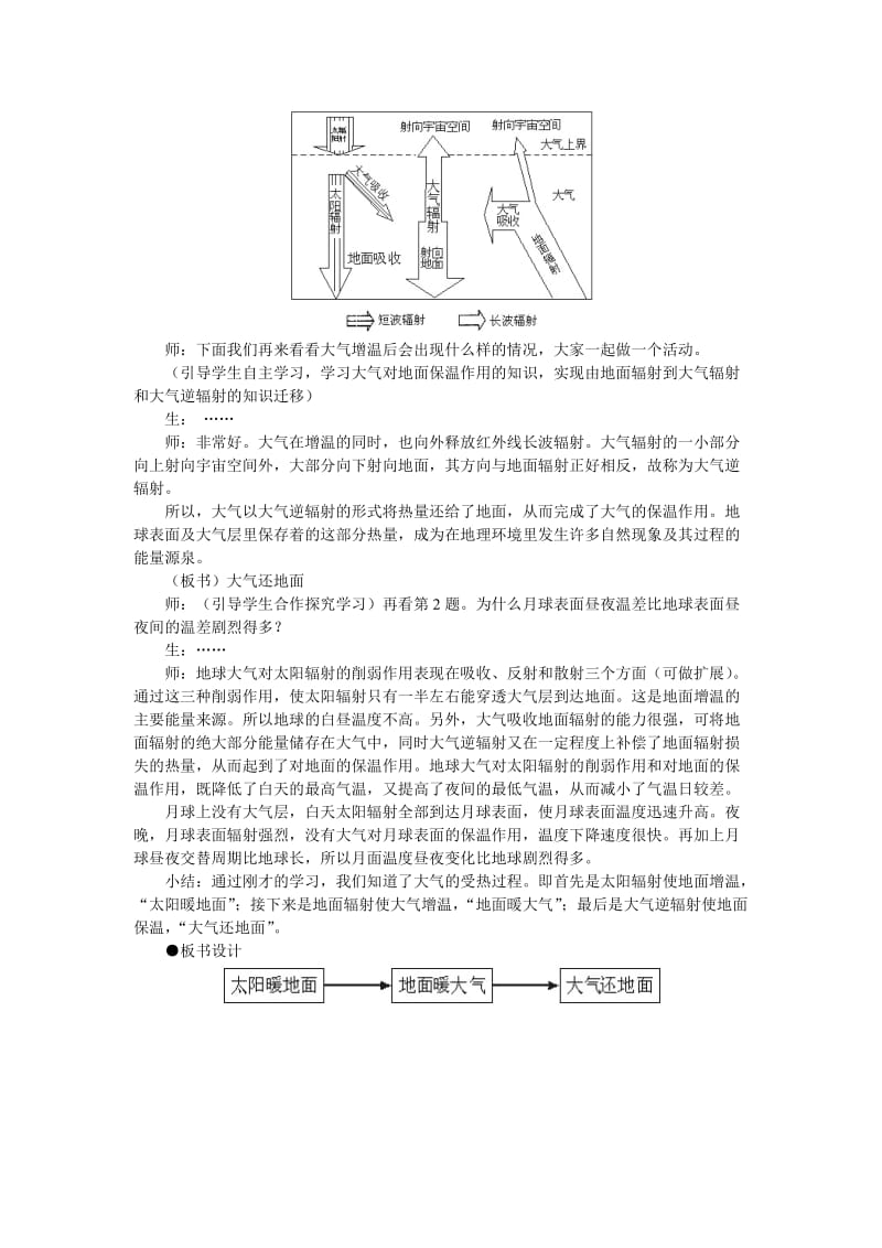 2019-2020年高一地理《冷热不均引起大气运动》教学设计.doc_第3页