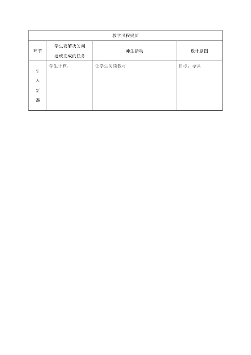 九年级化学上册 第3章 维持生命之气-氧气 3.4 物质组成的表示式（第4课时）教案 粤教版.doc_第2页