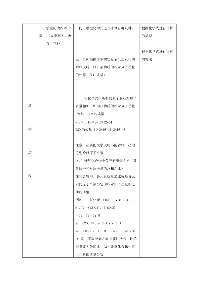 九年级化学上册 第3章 维持生命之气-氧气 3.4 物质组成的表示式（第4课时）教案 粤教版.doc_第3页