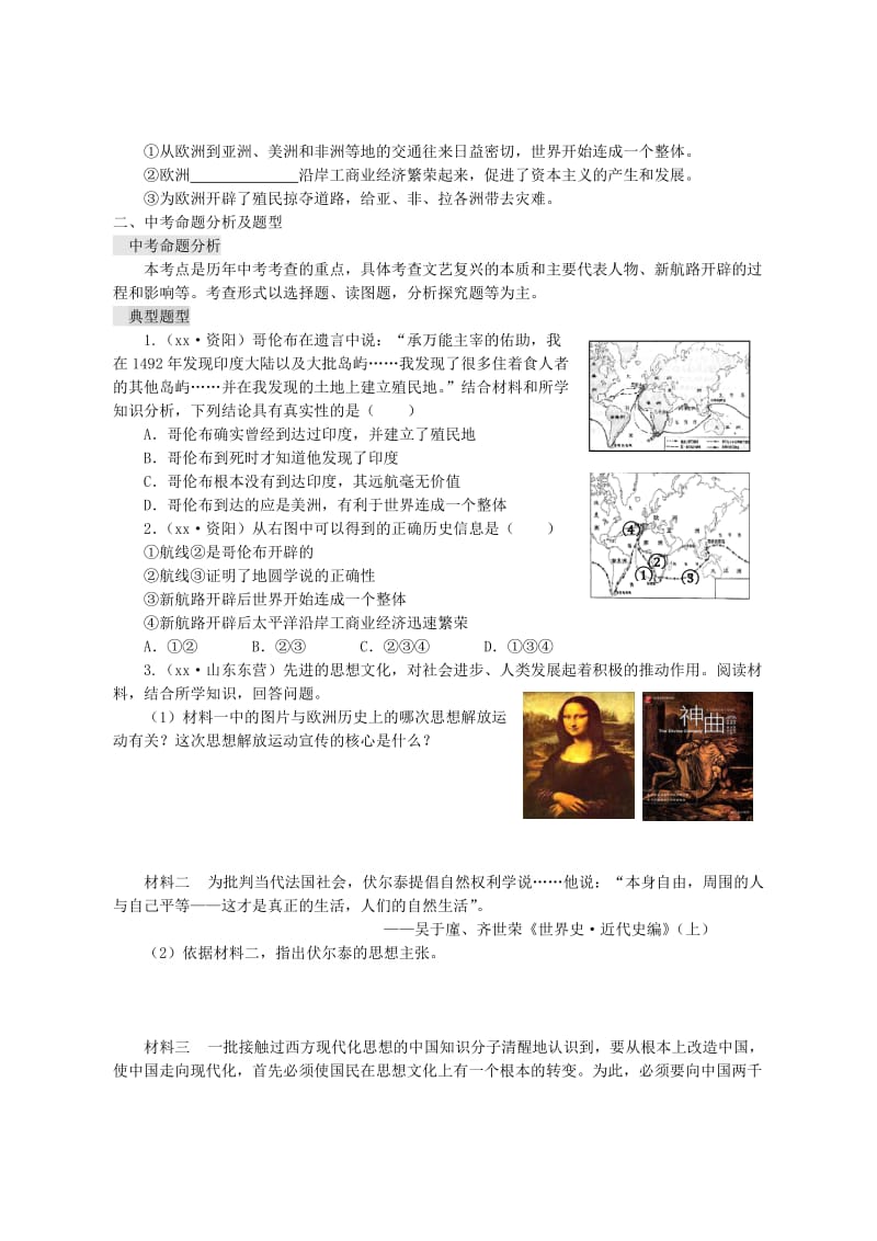 2019-2020年中考历史 第14课时 资本主义时代的曙光复习导学案.doc_第2页