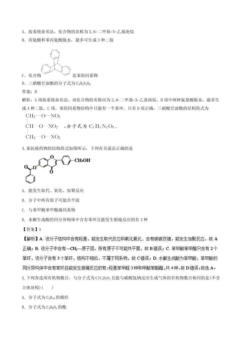 2019年高考化学二轮复习 专题16 有机化学基础专题卷.doc_第2页