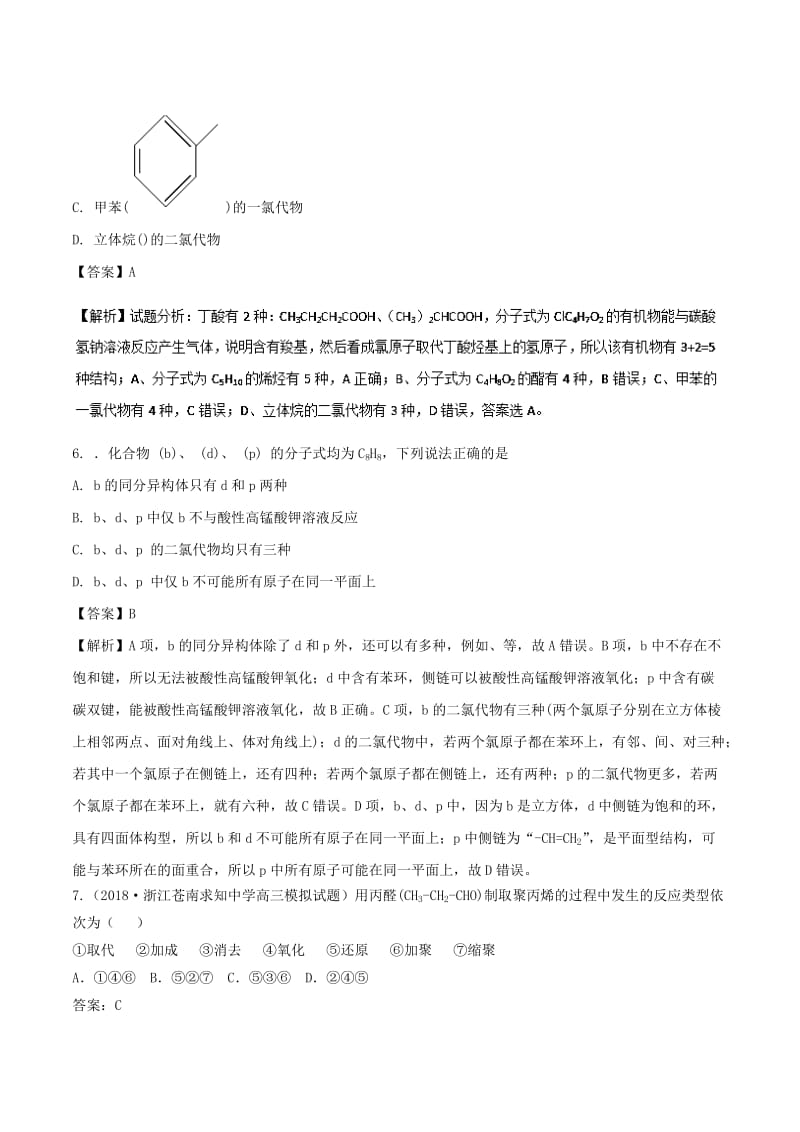 2019年高考化学二轮复习 专题16 有机化学基础专题卷.doc_第3页