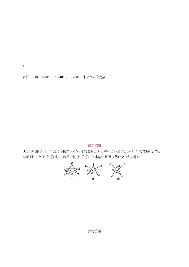 八年级数学上册 第十一章 三角形 11.2 与三角形有关的角 11.2.2 三角形的外角知能演练提升 新人教版.doc_第3页