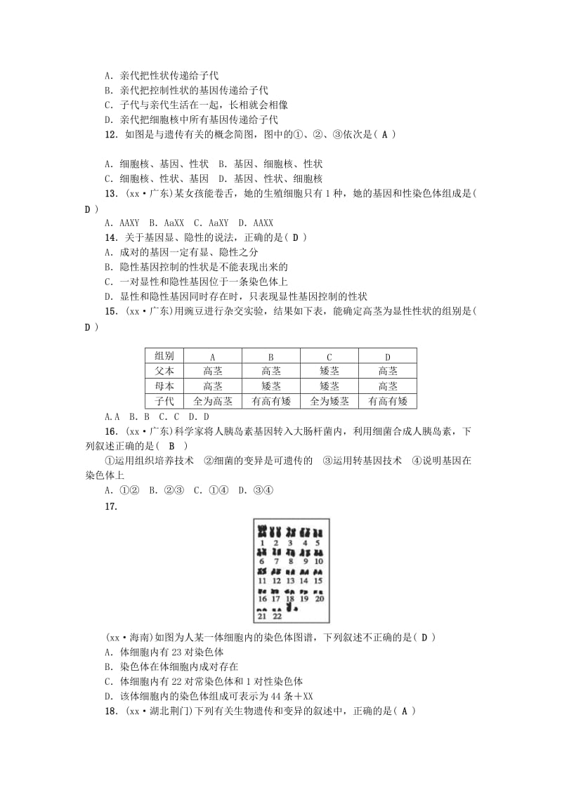 八年级生物下册 期中测试题 （新版）新人教版.doc_第2页