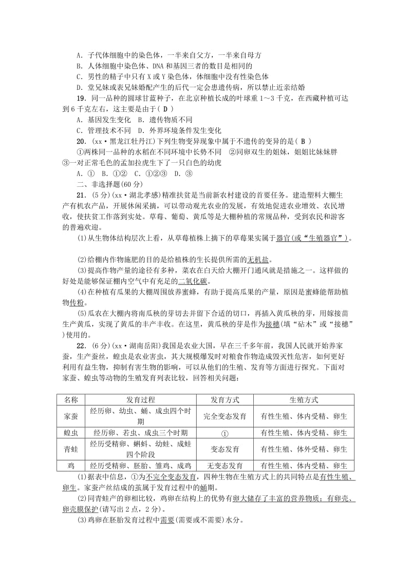 八年级生物下册 期中测试题 （新版）新人教版.doc_第3页