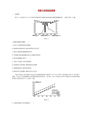 2019年高考地理二輪復(fù)習(xí) 專題3 水體運(yùn)動規(guī)律作業(yè).docx