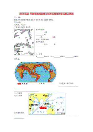 2019-2020年高考地理總復習世界區(qū)域分析講義新人教版.doc