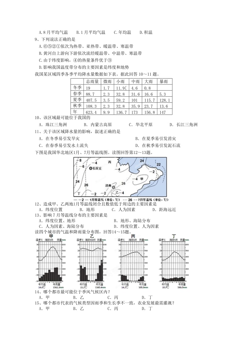 2019-2020年高二地理下学期期中联考.doc_第2页