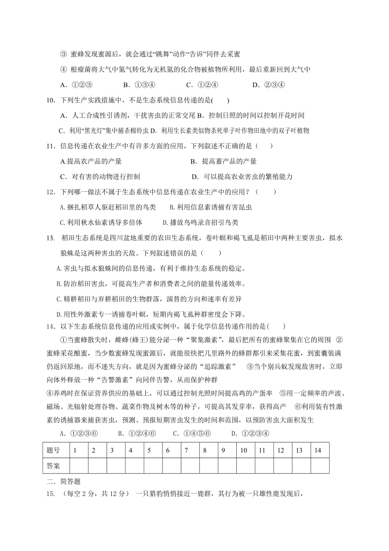 2019-2020年高二生物必修三 5.4生态系统的信息传递（同步练习）.doc_第2页