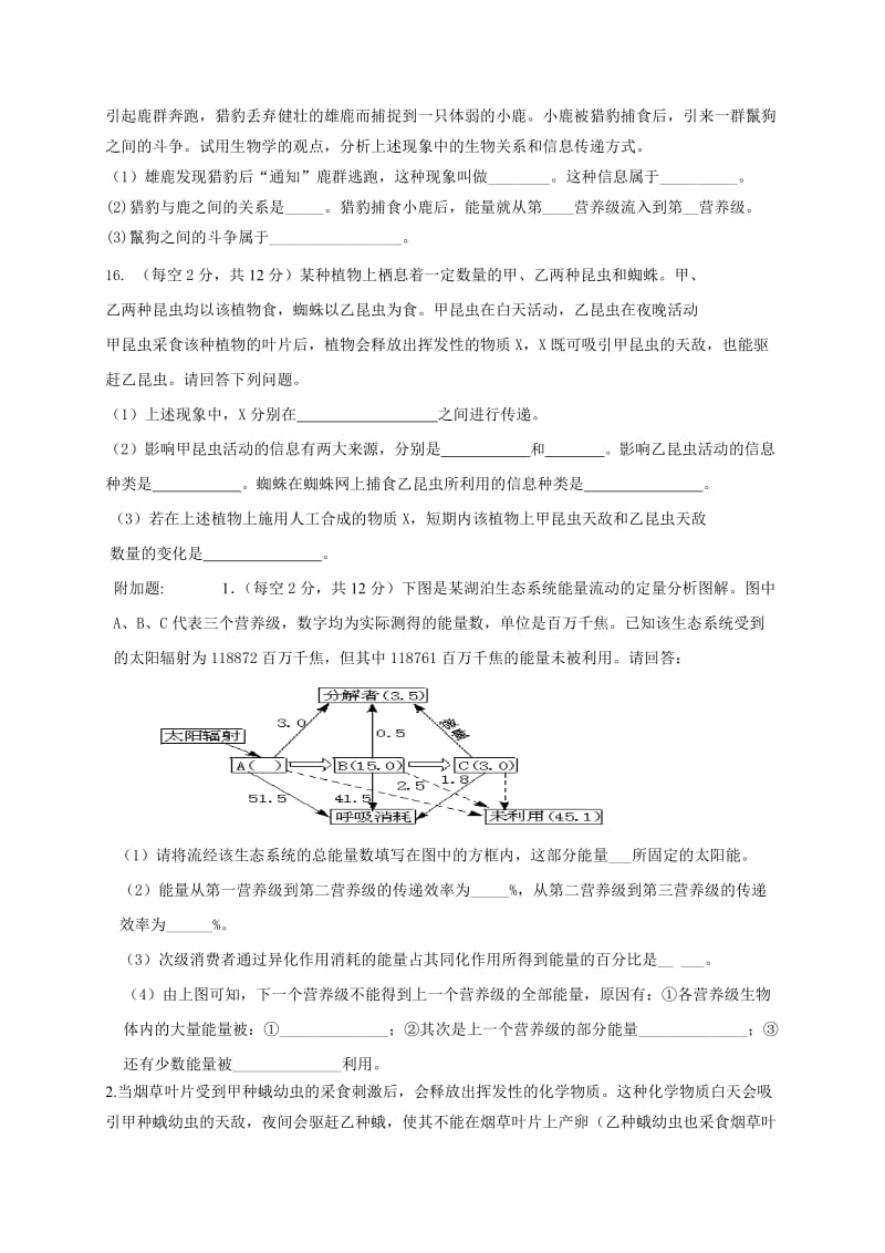 2019-2020年高二生物必修三 5.4生态系统的信息传递（同步练习）.doc_第3页