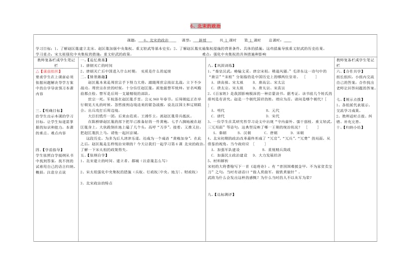 七年级历史下册 第二单元 辽宋夏金元时期：民族关系发展和社会变化 6 北宋的政治学案 新人教版.doc_第1页