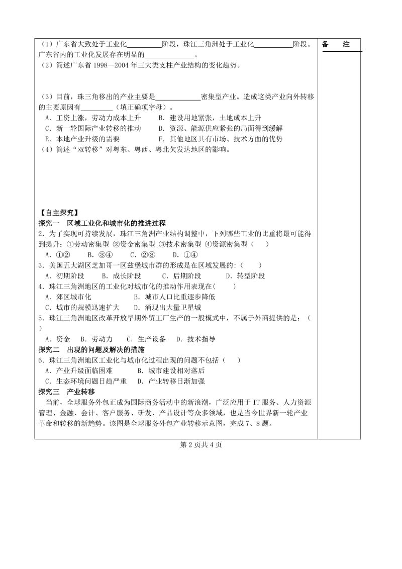 2019-2020年高三地理下学期《经济发达地区》导学案 新人教版.doc_第2页