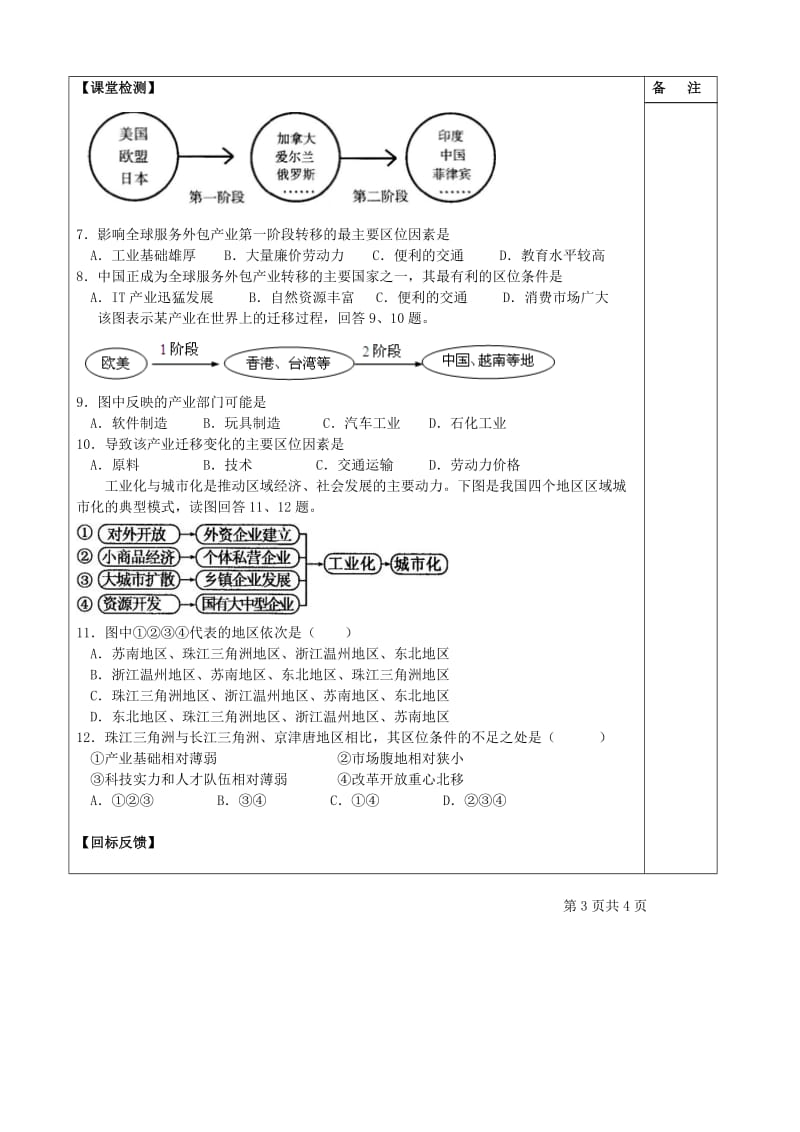 2019-2020年高三地理下学期《经济发达地区》导学案 新人教版.doc_第3页