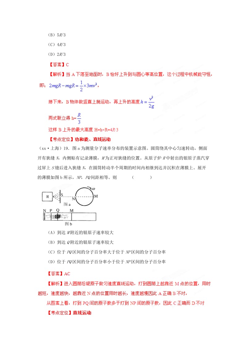 2019-2020年高考物理 6年高考母题精解精析专题01 质点的直线运动.doc_第2页