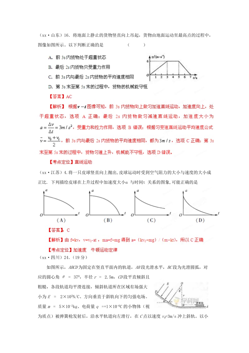 2019-2020年高考物理 6年高考母题精解精析专题01 质点的直线运动.doc_第3页