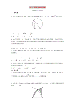 九年級(jí)數(shù)學(xué)上冊(cè) 第二十四章 圓 24.4 弧長(zhǎng)和扇形面積同步檢測(cè)（含解析）（新版）新人教版.doc