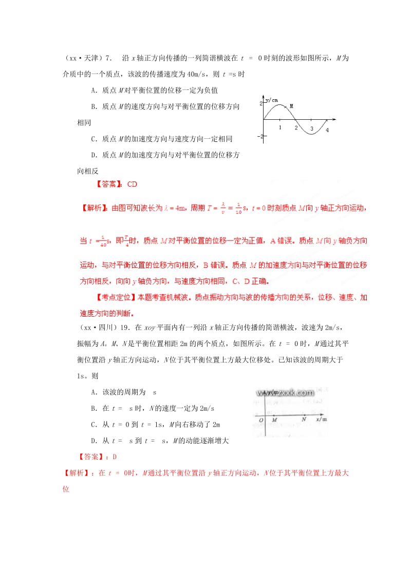 2019-2020年高考物理 6年高考母题精解精析专题13 机械振动、机械波.doc_第3页