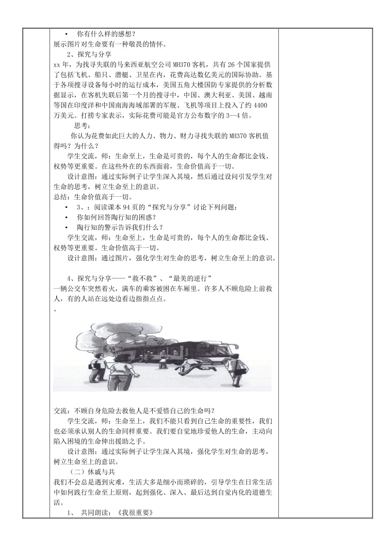 七年级道德与法治上册 第四单元 生命的思考 第八课 探问生命 第2框 敬畏生命教案 新人教2.doc_第2页