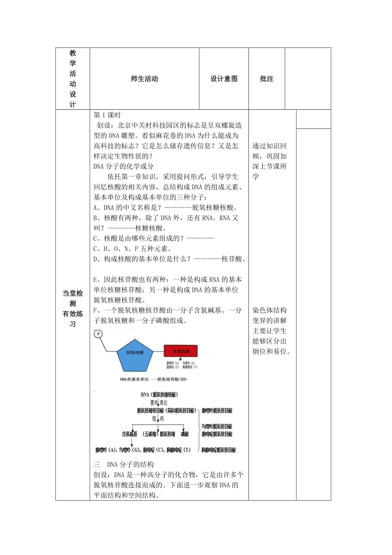 陕西省石泉县高中生物 第四章 遗传的分子基础 4.2 DNA分子的结构和复制教案 苏教版必修2.doc_第2页