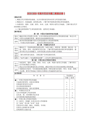 2019-2020年高中歷史專題二教案必修3.doc