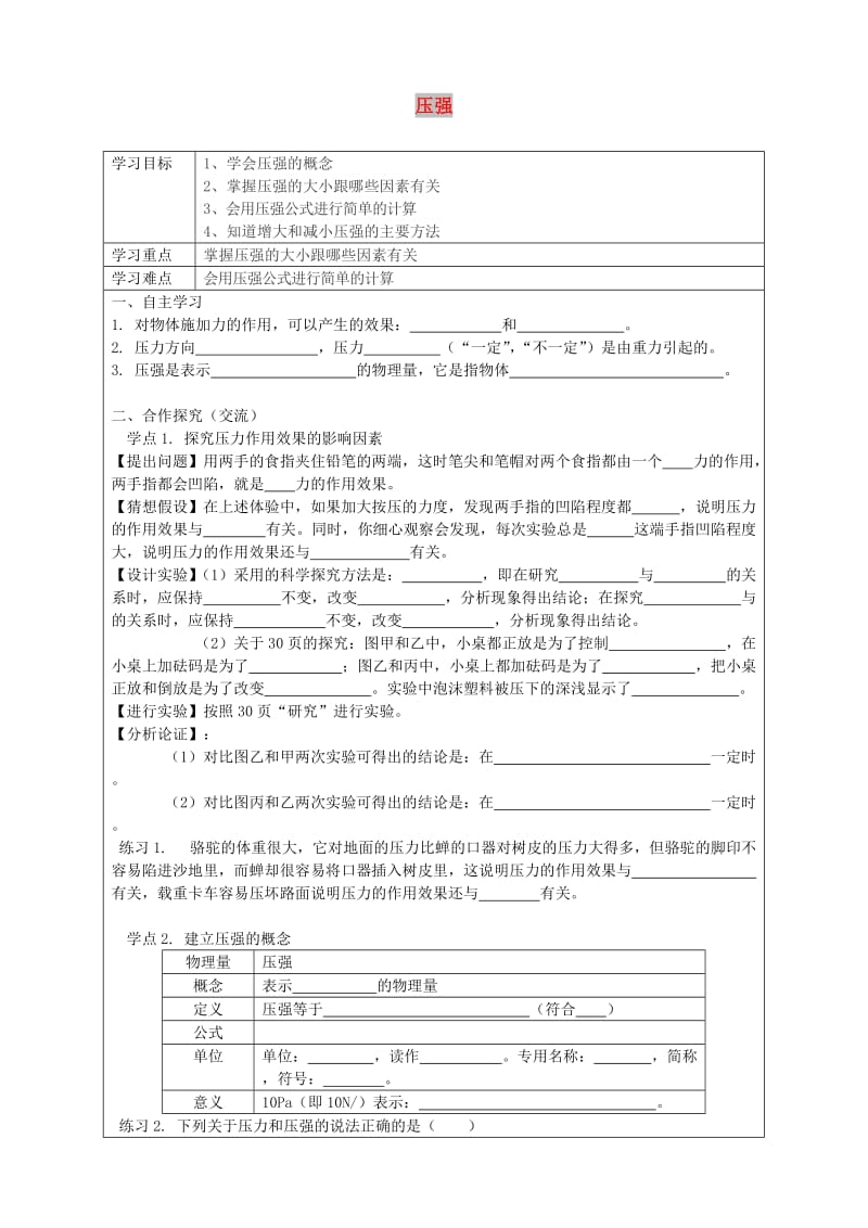 八年级物理下册 9.1 压强导学案（新版）新人教版.doc_第1页