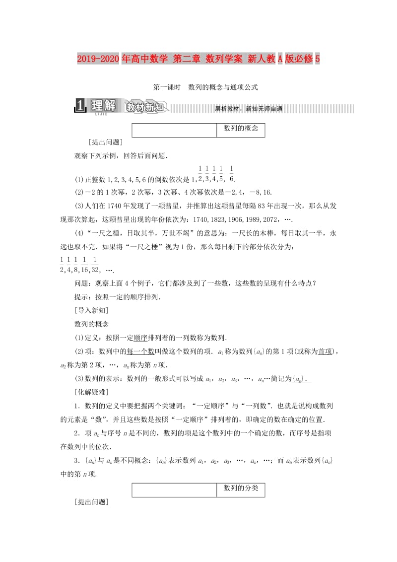 2019-2020年高中数学 第二章 数列学案 新人教A版必修5.doc_第1页