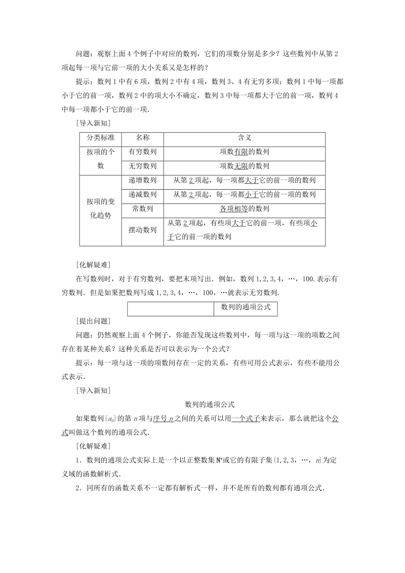 2019-2020年高中数学 第二章 数列学案 新人教A版必修5.doc_第2页