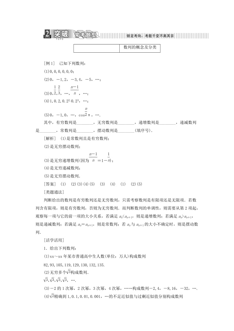 2019-2020年高中数学 第二章 数列学案 新人教A版必修5.doc_第3页