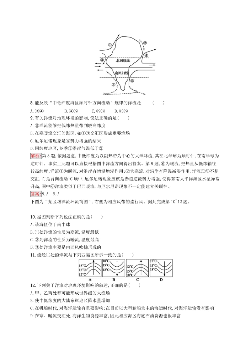 2018-2019高中地理 第三章 地球上的水检测（A）新人教版必修1.doc_第3页