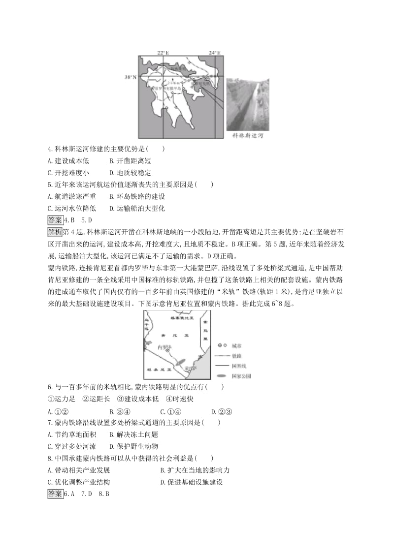 （山东专用）2020版高考地理一轮复习 第十一章 交通运输布局及其影响单元质检卷 新人教版.doc_第2页